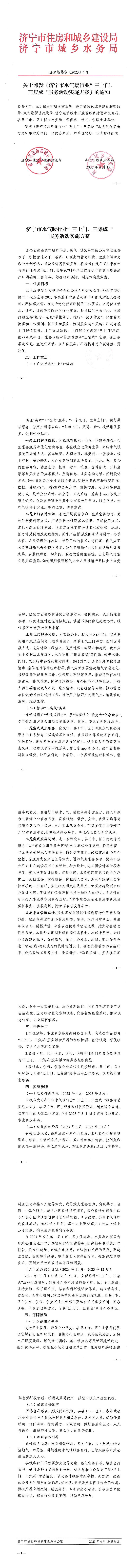 关于在水气暖行业开展“三上门、三集成”服务活动持续优化营商环境的通知jpg.关于在水气暖行业开展“三上门、三集成”服务活动持续优化营商环境的通知.jpg